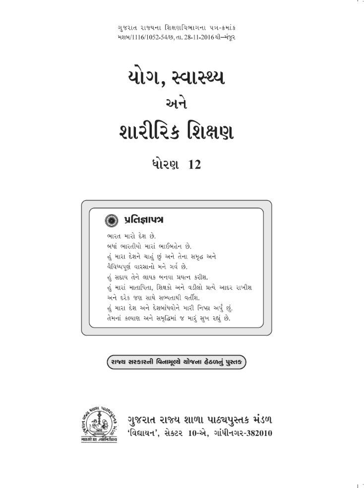 GSEB Standard 12 Yog Textbook PDF Download Gujarati Medium
